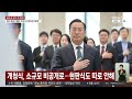 검찰, 공소청으로…총장 대행 "신뢰 회복해야" / 연합뉴스TV (YonhapnewsTV)