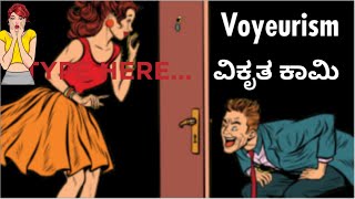 Paraphilia, Abnormal Ual Behaviour. ವಕತ ಕಮ, ಅಸವಭವಕ ಲಗಕತ. Dr C Sharath Kumar,Ologist