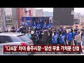 '124장' 차이 충주시장…취임 정지 가처분 신청 / 연합뉴스TV (YonhapnewsTV)