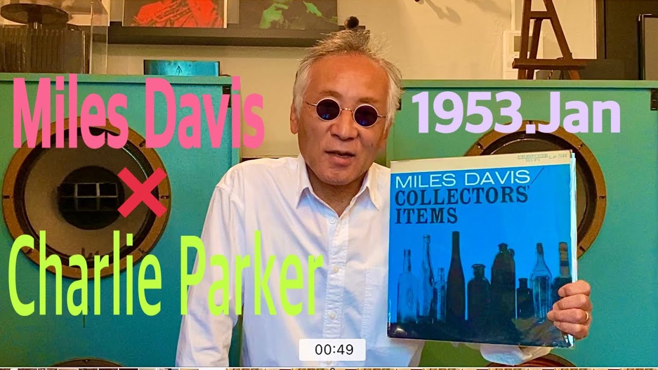 ジャズ喫茶マスターが語るオススメの1曲 ジャズ横丁 No.414 Miles