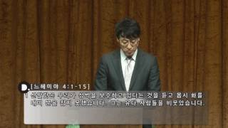 [서울드림교회] 20170205 역경에 무릎 꿇지 말라 (느헤미야 4장 1-15절) 김여호수아 목사
