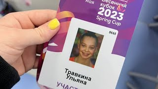 Травкина Ульяна. Обруч. Весенний Кубок. Красноярск. 13.05.23г