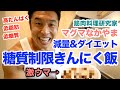 【糖質制限】減量(ダイエット)中に美味しく食べたい筋肉飯の完成です。低脂肪高たんぱく、食物繊維も豊富で最強です。