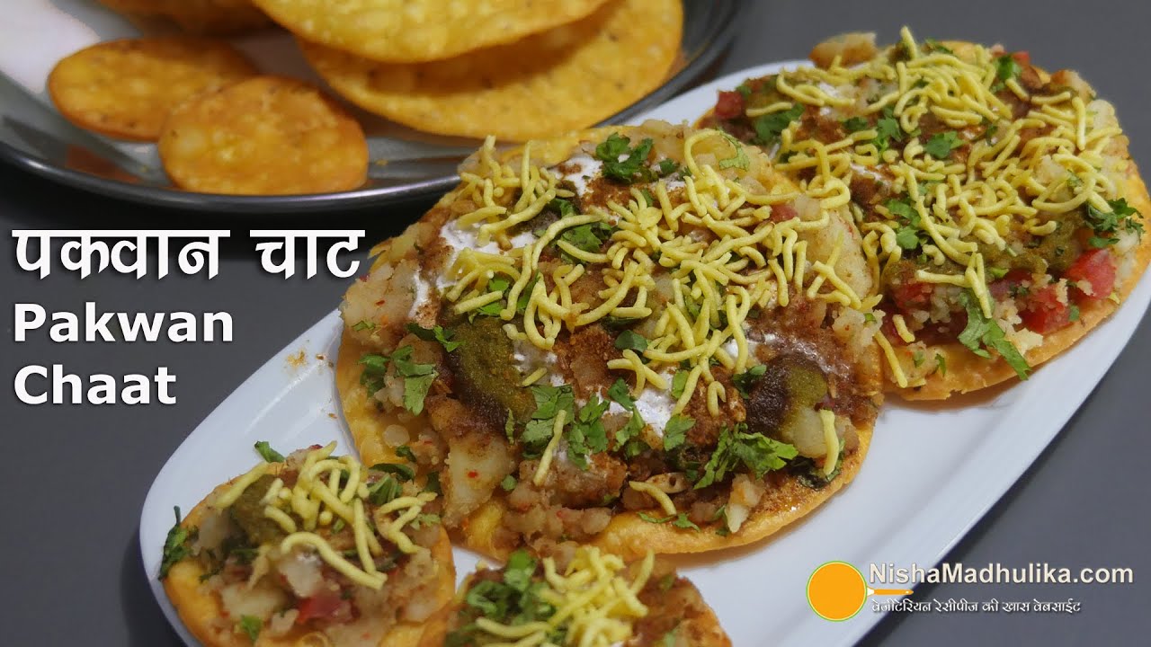 कुरकुरे पकवान की स्वाद भरी चाट । Pakwan Chaat Recipe ।  Kutchi Pakwan Chaat recipe - Street Food | Nisha Madhulika | TedhiKheer
