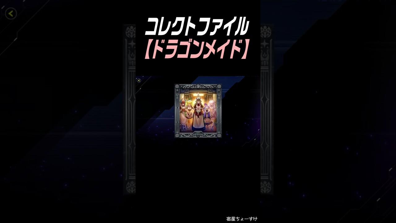 コレクトファイル