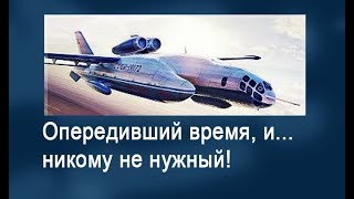 Роберт Бартини и его ВВА-14 - «птеродактиль» на поплавках, опередивший время!