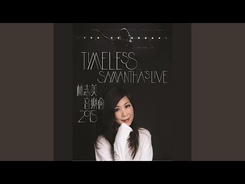 Ver 一生不變 no YouTube