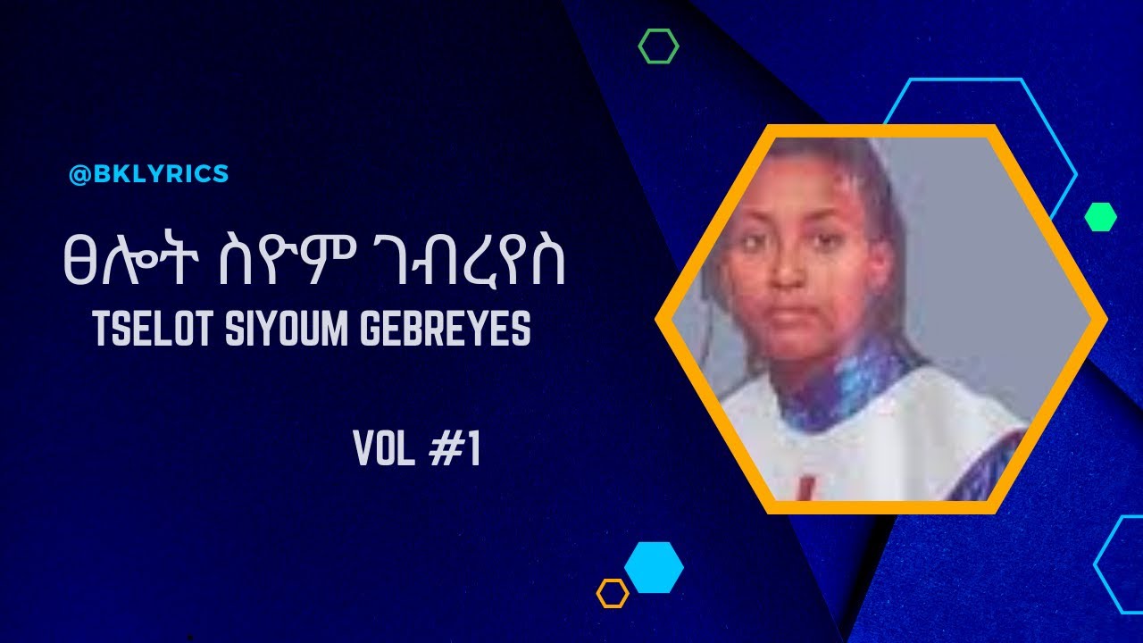 ፀሎት ስዩም Tselot siyoum V#1