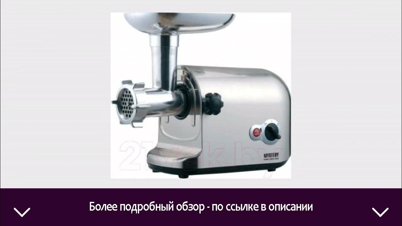 Мясорубка электрическая Mystery MGM-3000 | ОТЗЫВЫ | ЦЕНА | КУПИТЬ - YouTube