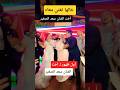 أول ظهور لـ أخت الفنان سعد الصغير