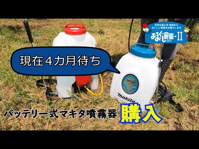 Purchased 18V Makita Battery-Powered Sprayer - YouTube