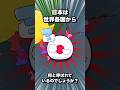 世界各国から日本は何と呼ばれているのでしょうか?#ポーランドボール #shorts