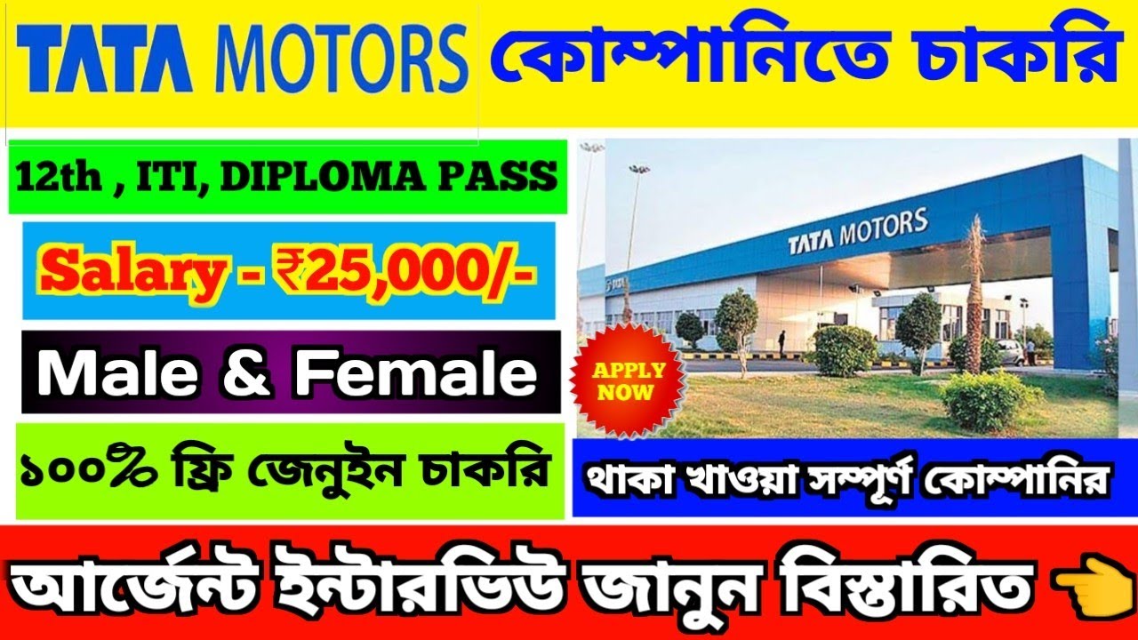 tata Company job vacancy 2023 tata motors job vacancy 2023 job in