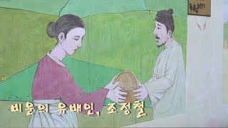 고고 제주찾기! [비운의 유배인, 조정철 2] KBS제주 210302방송