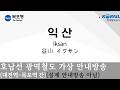 [4K]호남선 광역철도(대전~목포 구간) 가상 안내방송[실제 안내방송 아님]