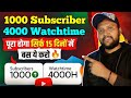 Subscribers & Watchtime बढ़ाने का Secret Formula | Fast Monetize Channel | YouTube Growth Tips 2025