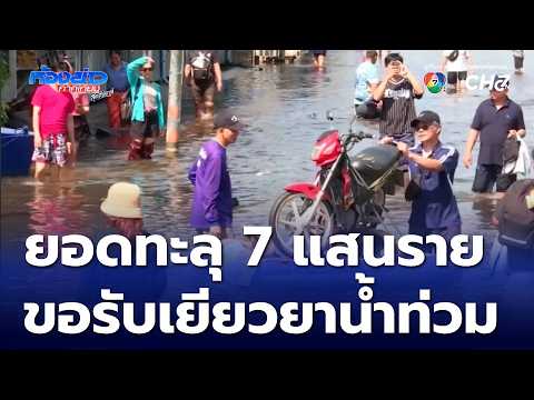 Flood Relief Registration Exceeds 700,000 Applicants