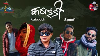 KABADDI - Movie Spoof || Sudip Rai, Saman Pasa, Anshul Khakda, Lurey, Gaurav Stha