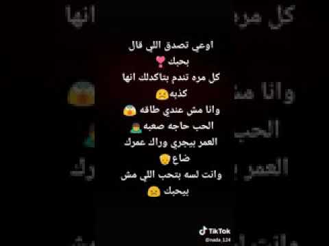 اوعى تصدق اللي قال بحبك