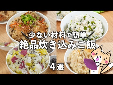 失敗なく手軽に作れる、秋の味覚🍁絶品炊き込みご飯の作り方✨ #炊き込みご飯 #お弁当 #節約レシピ