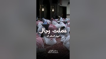 ليوم الحشر قد عملت رجال ❤️ القارئ راشد الحليبة