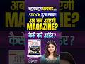 Current Affairs Magazine OUT OF STOCK! अब कब आएगा नया Stock? #CurrentAffairsMagazine #CurrentAffairs