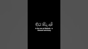 إِنَّ أَوَّلَ بَيْتٍ وُّضِعَ لِلنَّاسِ | كروما قرآن كريم | محمد صديق المنشاوي شاشه سوداء