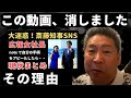 【PR会社社長】この動画を消した理由。最初に斎藤知事を叩いてた、あの時に似ている気がする。まずは情報が出揃うまで、冷静に、慎重に、落ち着くべきでした。反省です。