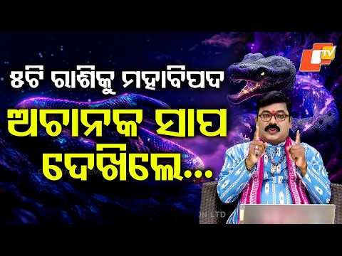 ଜାଣନ୍ତୁ କେମିତି କରିବେ ସରଳ ପ୍ରତିକାର ? #astorlogy #astrotalk #vastu #tips #trending #otvdigital