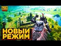 ЛЕГАЛЬНЫЕ ЧИТЫ ОТ РАЗРАБОТЧИКОВ!? - PUBG MOBILE | НОВЫЙ РЕЖИМ НА САНУКЕ В ПУБГ МОБАЙЛ