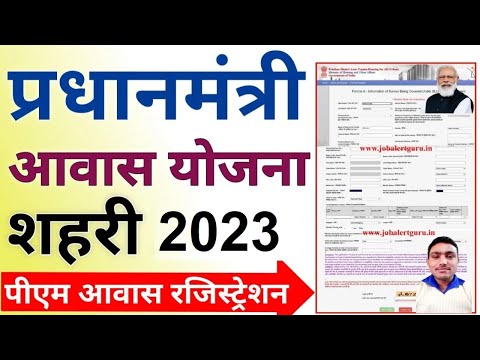 PM Awas (Urban) Online Application 2022 | प्रधान मंत्री आवास योजना शहरी 2022 | PM New Awas List 2022