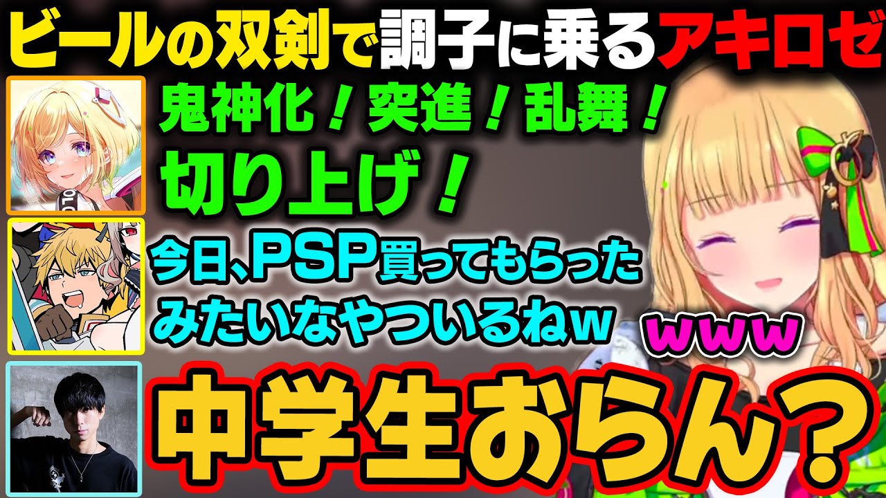 【ホロライブ】MHWで臨界ブラキに苦戦する中、アキロゼが今日PSPを買ってもらった中学生みたいなプレイをしていてツッコまれるｗ【アキ・ローゼンタール/ホロライブ切り抜き】