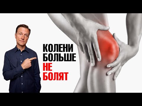 Видео: Как избавиться от боли в коленях с помощью упражнений