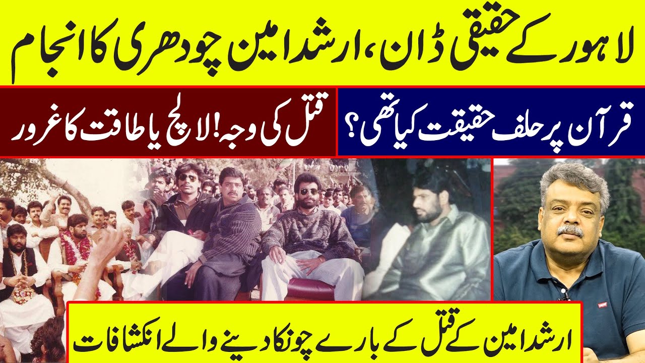 The fate of Arshad Amin Chaudhry, the real don of Lahore|Reason for murder: Greed or Pride of power?