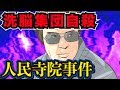 【史上最低】カルト集団を創り上げたジム・ジョーンズ人民寺院事件の狂気な結末