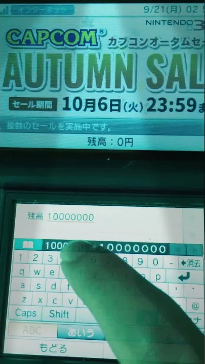 3ds 残高 チート