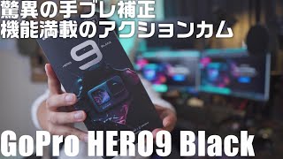 GoPro HERO9 Black をレビュー！ 旅カメラならコイツがオススメ！  機能満載のアクションカムの決定版！