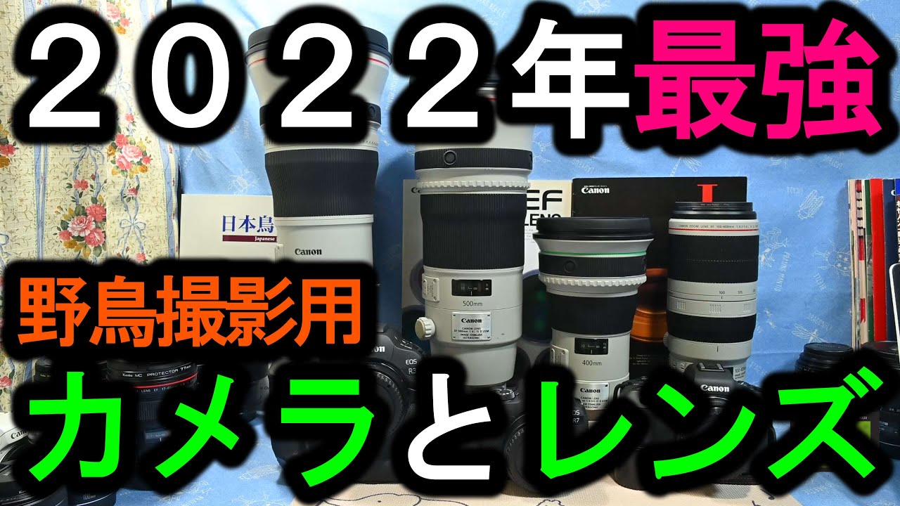 2022年上半期、最強のカメラ・レンズ - YouTube
