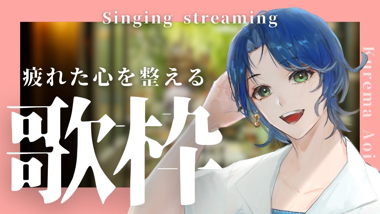 【#歌枠 | おかえり喫茶】疲れた心を解きほぐすお店 #暮間淡宵 #こーひーとねこ #shorts