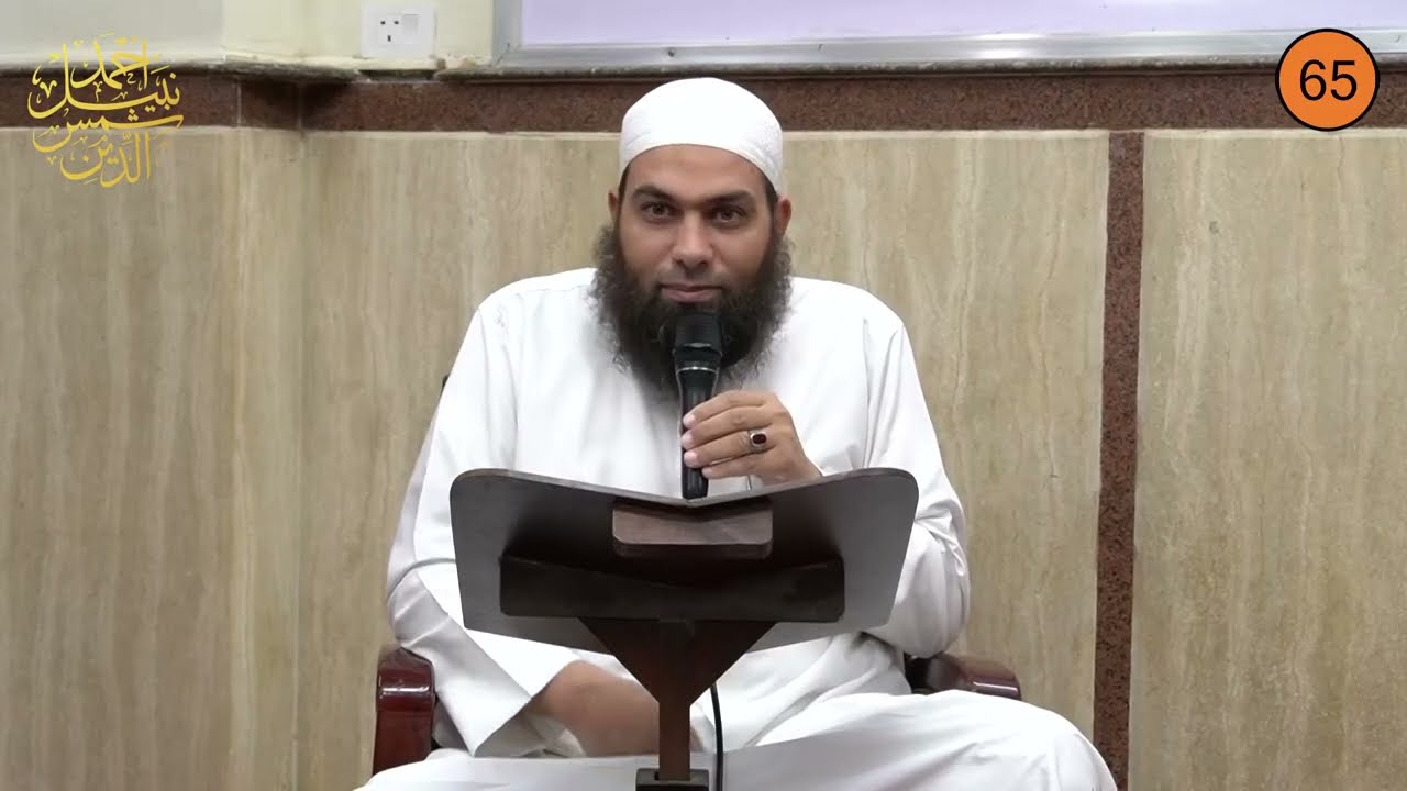 الفقه الميسر 65  ||  كتاب النكاح 4  ||  حق الزوج  ||  الشيخ أحمد نبيل