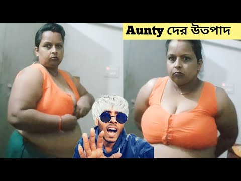 Bhindi Aunty Bathing Vlog Roast || desi aunty open bathing vlog