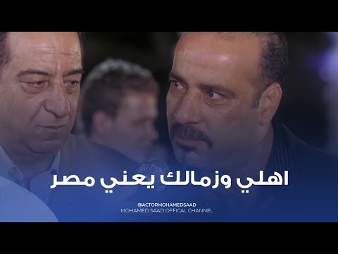 اهلي و زمالك يعني مصر تحيا مصر من قلوبنا الاهلي الزمالك