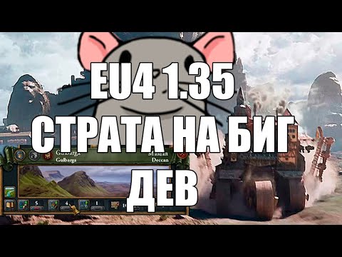 Видео: EU4 1.35 Стратегия Городов-Гигантов СГГ