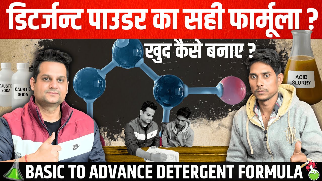 🔥DETERGENT POWDER🫧 का सही FORMULA खुद कैसे बनाए ? 🤔