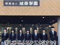 ~生徒プレゼンツ施設紹介動画2021~城西大学附属城西中学高等学校