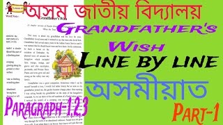 Grandfather's Wish(class-8)//অসমীয়াত ভাঙনি // অসম জাতীয় বিদ্যালয়//Part-1