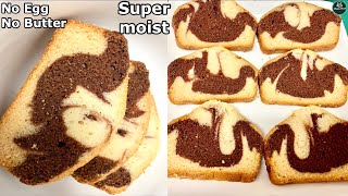 Marble cake recipe | Chocolate marble cake recipe | Zebra Cake | Super Soft  vanilla chocolate cake