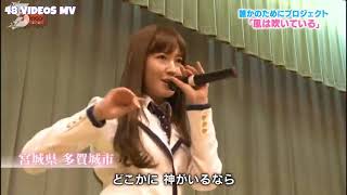 Download Lagu [LIVE] AKB48 - Kaze wa Fuite iru | 風は吹いている MP3