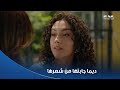 سلمى ديما جابت ميرنا أخت سلمى من شعرها عشان تعترف لها بحقيقة علاقتها بجلال 