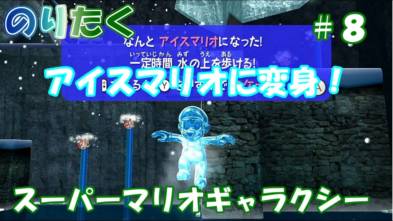 Taku] #8 Super Mario Galaxy [Gameplay Commentary] - YouTube